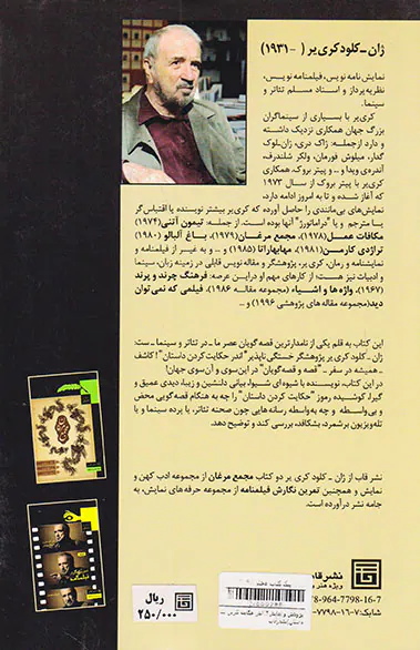 پژوهش و نمایش2(اندر حکایت کردن یک داستان)